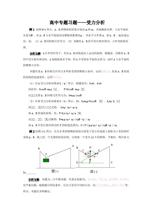 高中物理——受力分析专题习题及答案(详细解答)