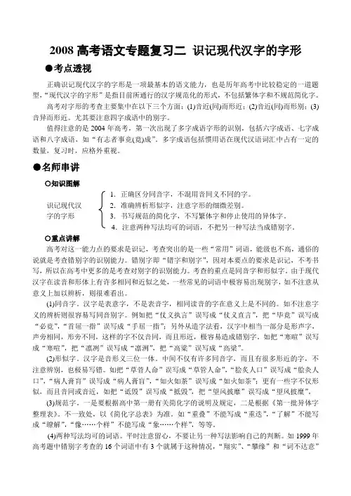 高考语文专题复习二 识记现代汉字的字形