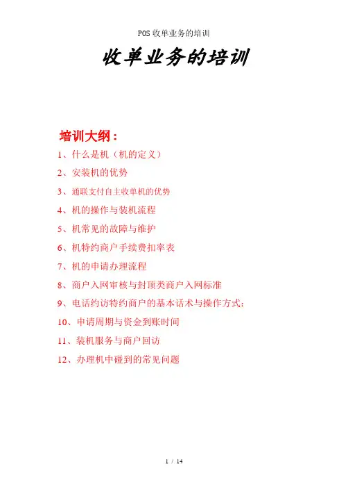 POS收单业务的培训
