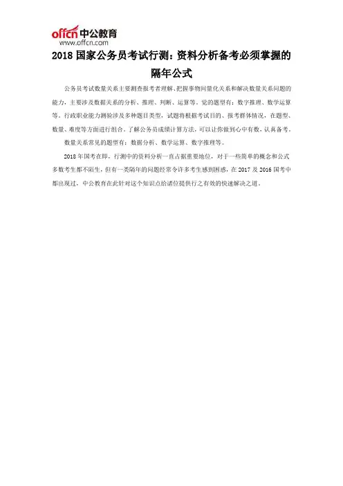 2018国家公务员考试行测：资料分析备考必须掌握的隔年公式