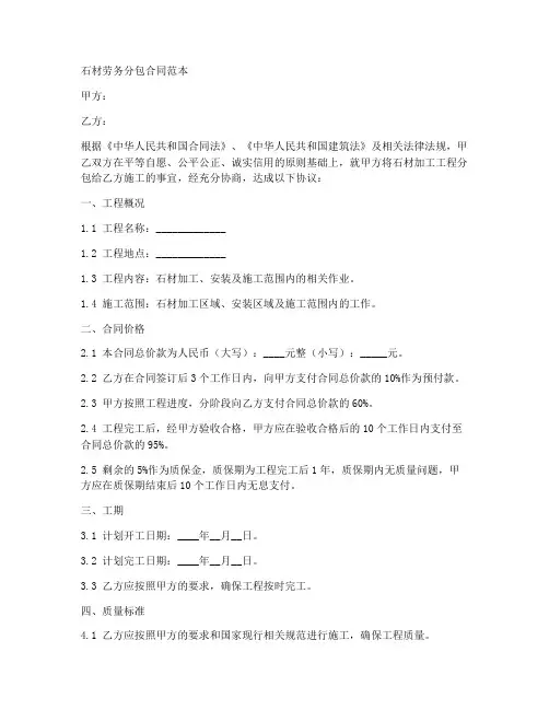 石材劳务分包合同范本