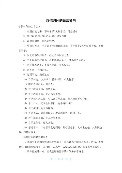 珍惜时间的名言名句