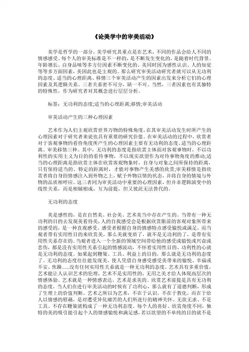 论美学中的审美活动