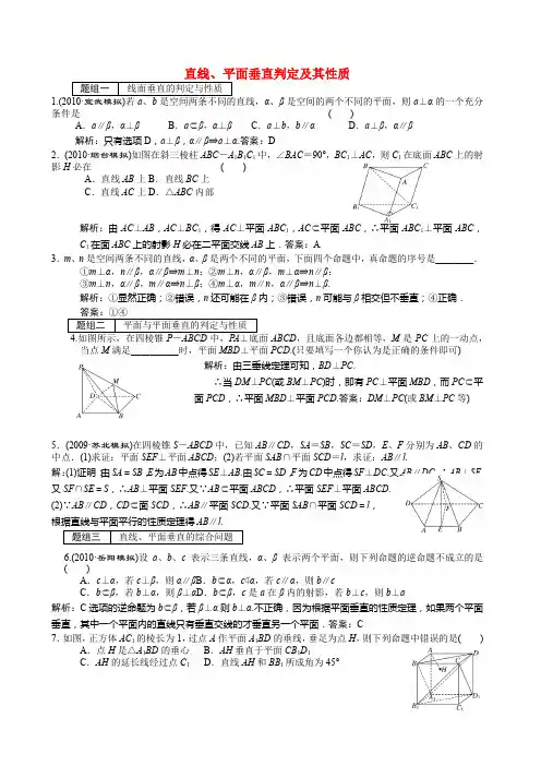 直线、平面垂直判定及其性质(分类)