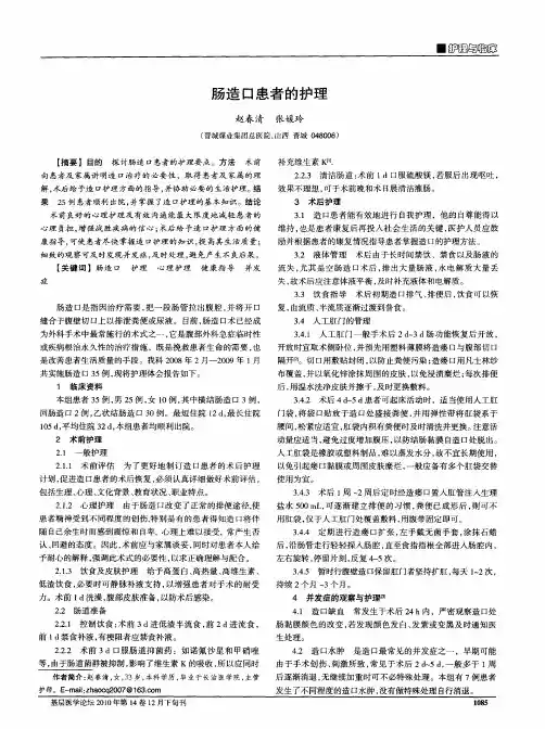 肠造口患者的护理