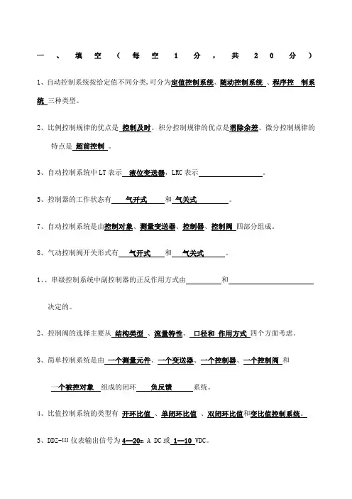 昆明理工大学过程控制系统期末复习题