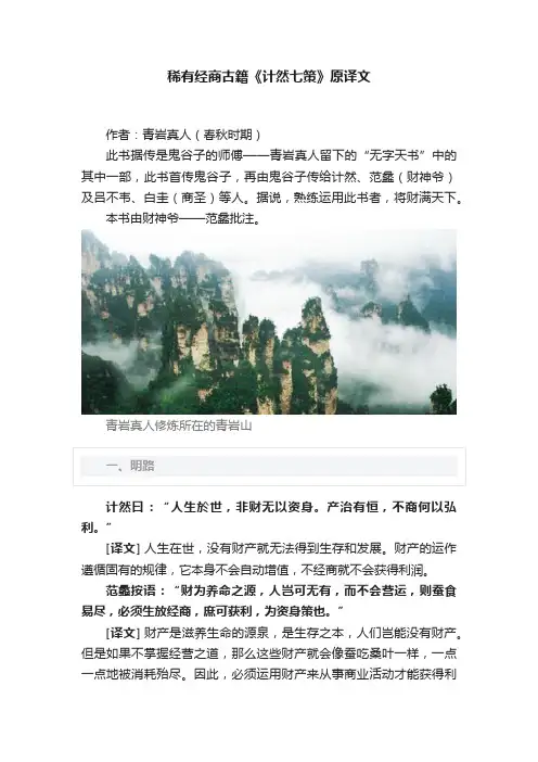 稀有经商古籍《计然七策》原译文