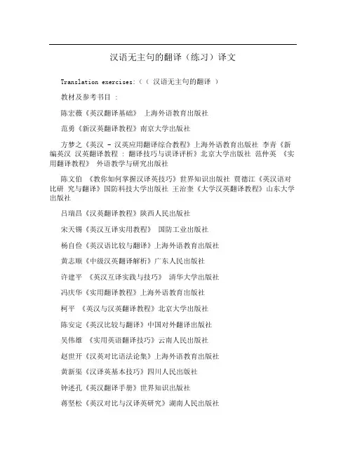 汉语无主句的翻译练习译文