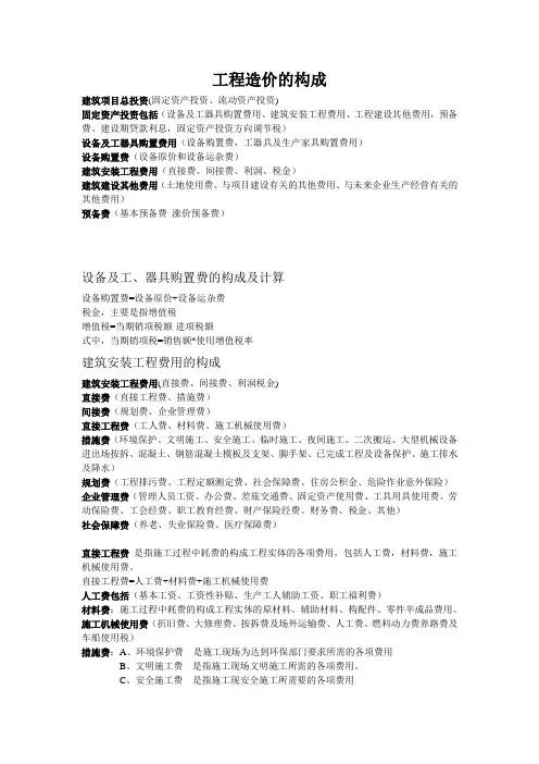 工程造价的构成