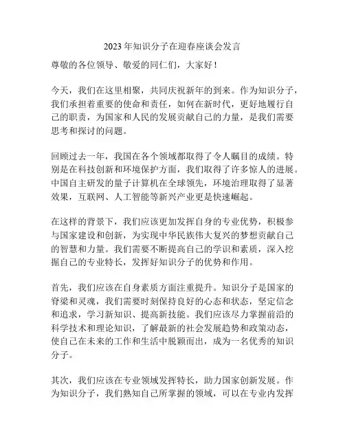 2023年知识分子在迎春座谈会发言