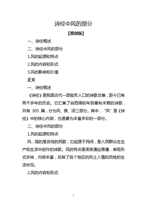 诗经中风的部分