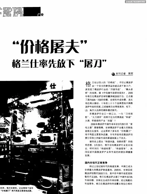 “价格屠夫”：格兰仕率先放下“屠刀”