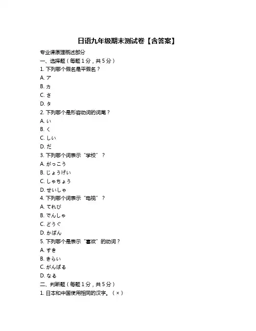 日语九年级期末测试卷【含答案】