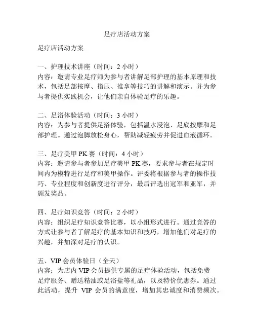 足疗店活动方案