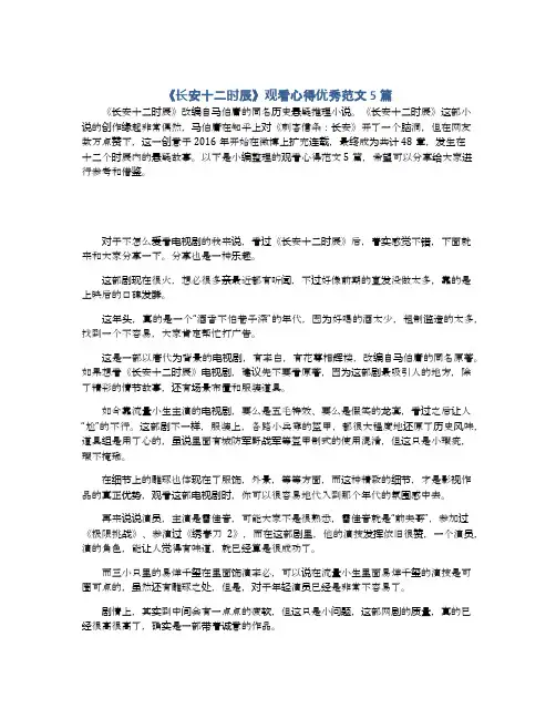 《长安十二时辰》观看心得优秀范文5篇