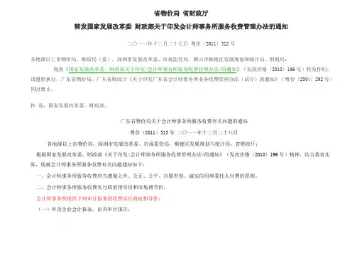 会计师事务所收费标准