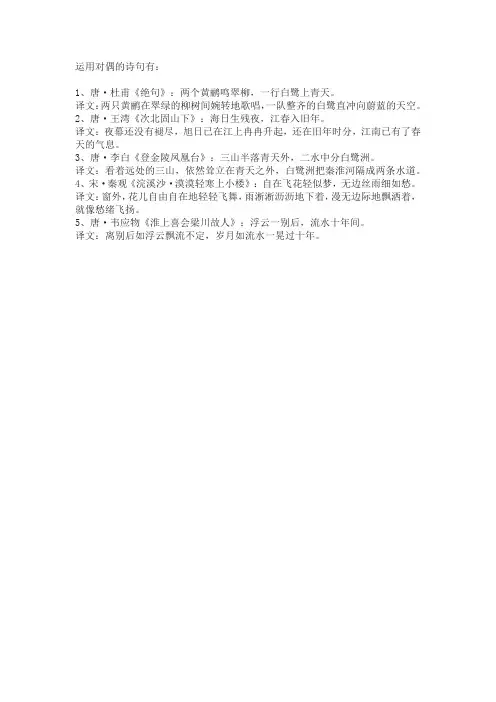 运用了对偶的诗句