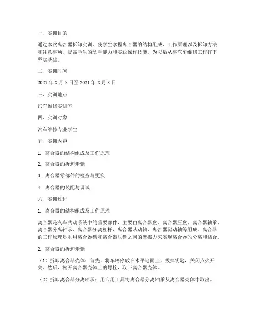 离合器的拆卸实训报告