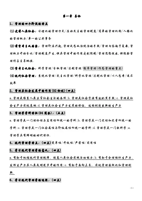 (职业经理培训)管理学资料