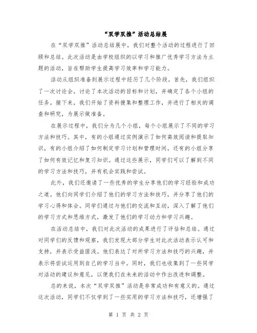 “双学双推”活动总结展