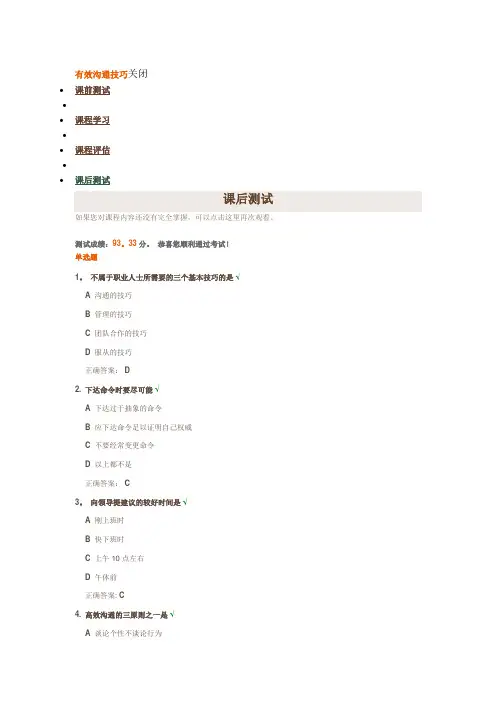 有效沟通技巧考试题库