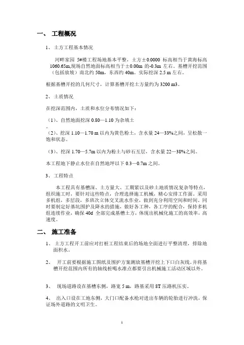 河畔家园5#楼土方工程施工方案
