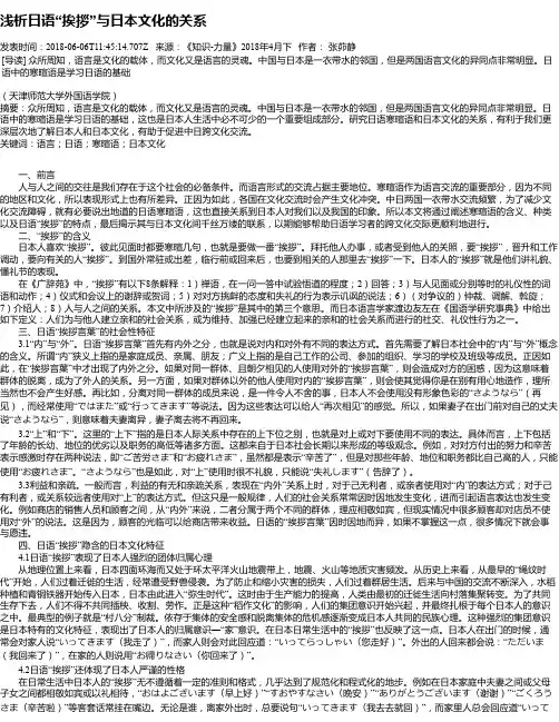 浅析日语“挨拶”与日本文化的关系