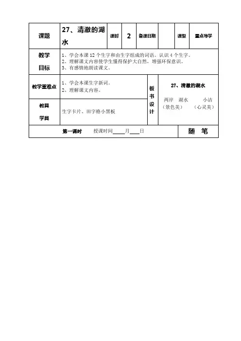 27清澈的湖水