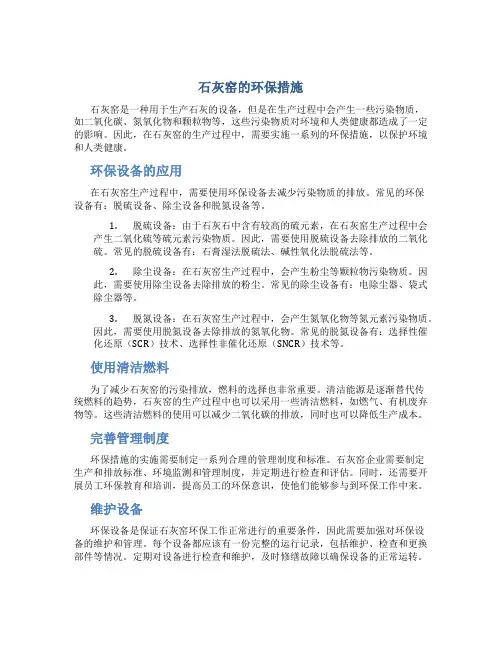石灰窑的环保措施
