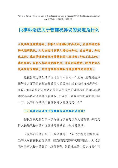 民事诉讼法关于管辖权异议的规定是什么
