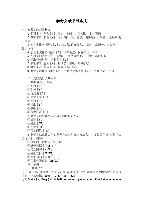 参考文献书写格式