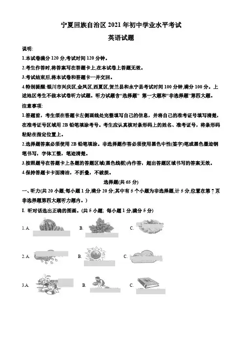 宁夏回族自治区2021年中考英语试题含答案