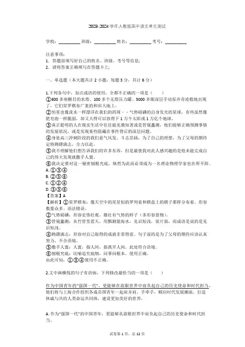 2023-2024学年高中语文人教版必修5第三单元单元测试(含答案解析)