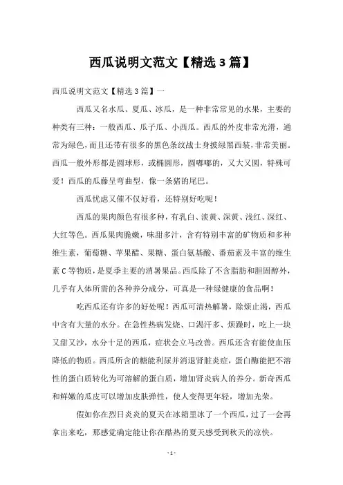 西瓜说明文范文【3篇】
