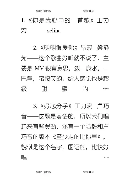 120首KTV里面热门的男女对唱(麦霸们请收藏!)之欧阳引擎创编