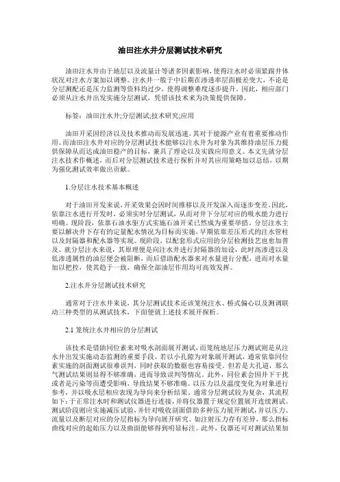 油田注水井分层测试技术研究