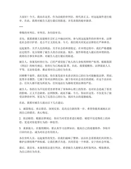 法官庭审演讲稿范文模板
