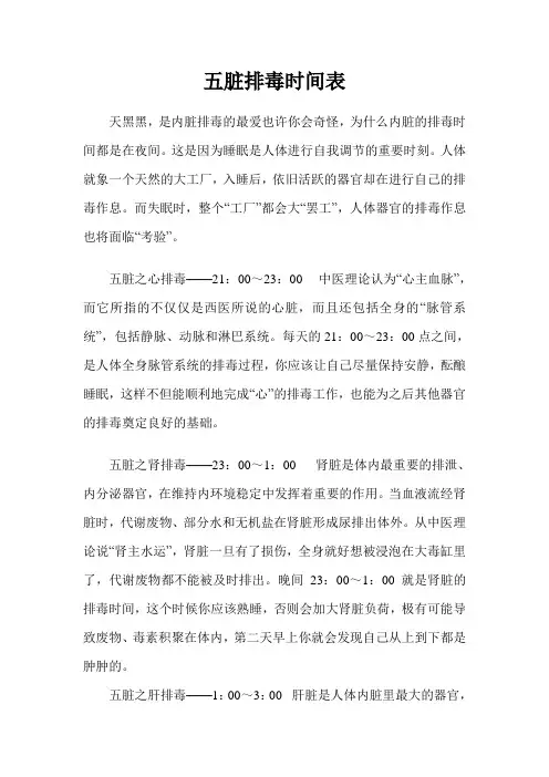 五脏排毒时间表