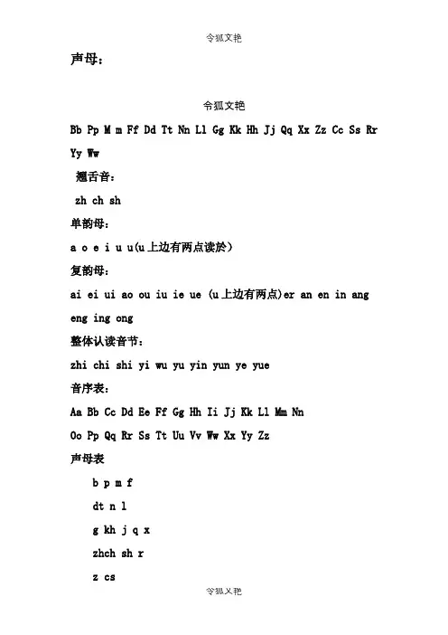 汉语拼音字母表-完整版-可A4打印之令狐文艳创作