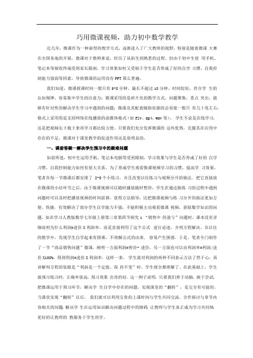 巧用微课视频,助力初中数学教学