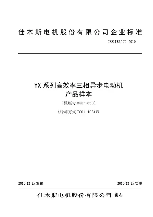 YX系列高效率三相异步电动机