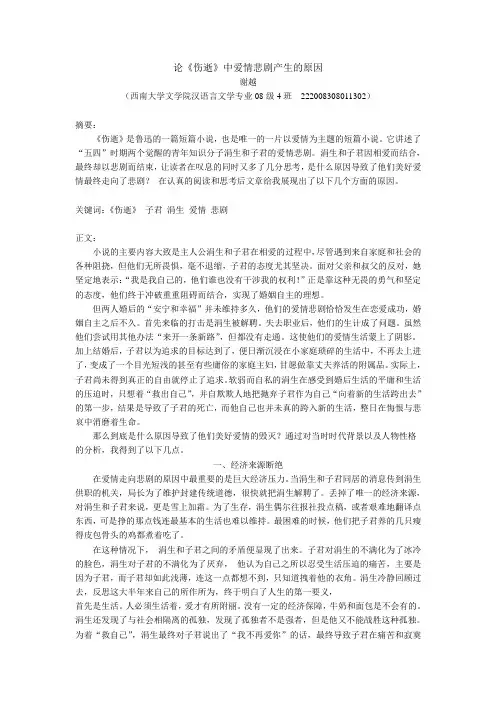 论《伤逝》中爱情悲剧产生的原因