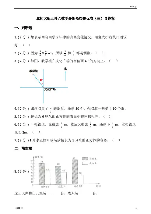 北师大版五升六数学暑期衔接提优卷(三)含答案