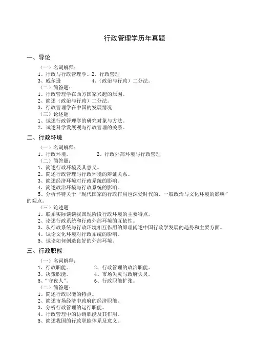 行政管理学》历考研真题