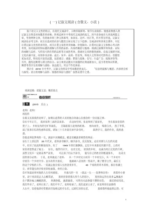 四川省中考语文复习记叙文阅读含散文小说