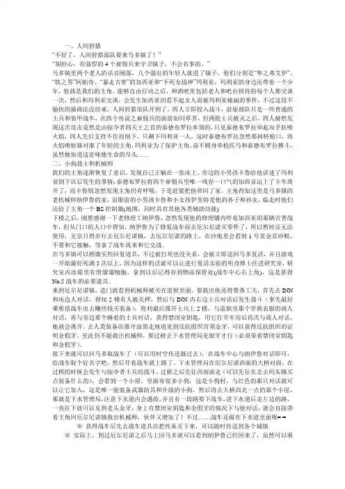重装机兵2攻略