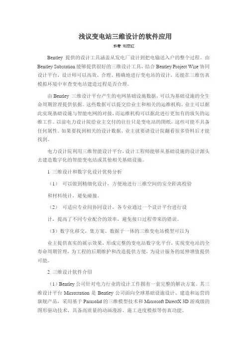浅议变电站三维设计的软件应用