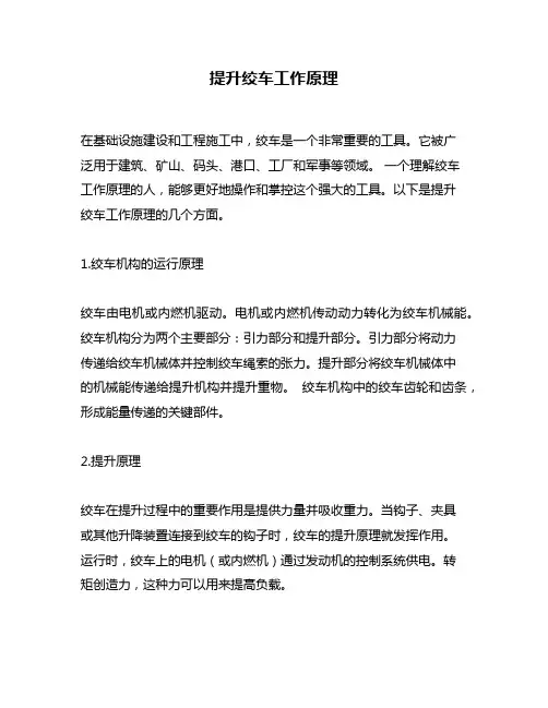 提升绞车工作原理