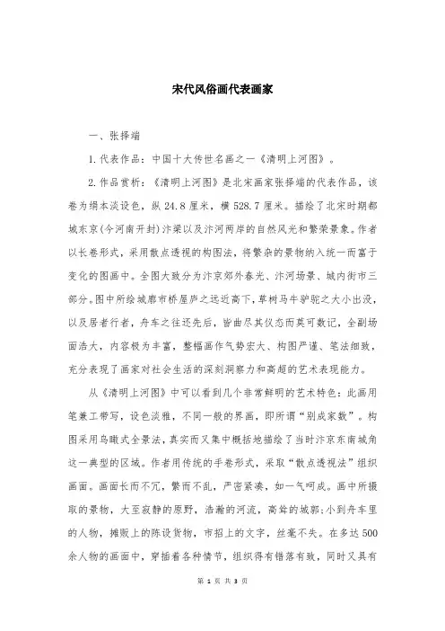 宋代风俗画代表画家