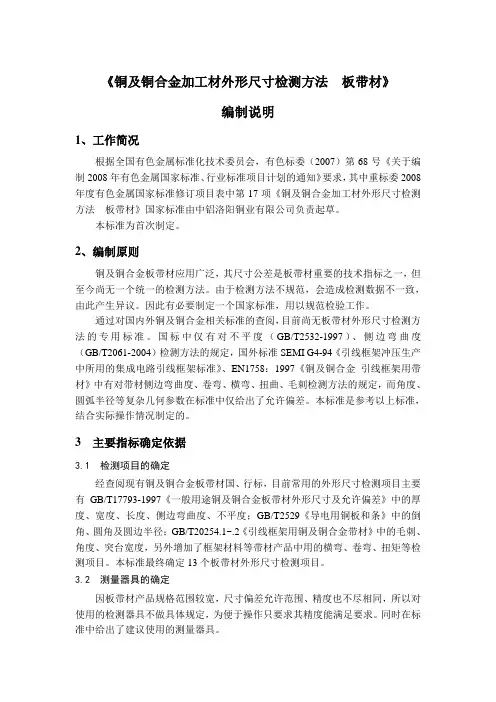 铜及铜合金加工材外形尺寸检测方法板带材